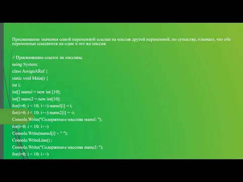 Присваивание значения одной переменной ссылки на массив другой переменной, по