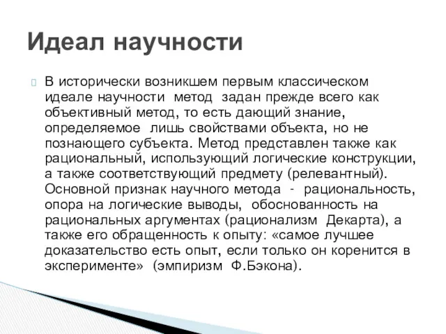 В исторически возникшем первым классическом идеале научности метод задан прежде