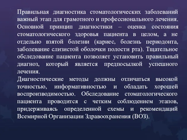 Правильная диагностика стоматологических заболеваний важный этап для грамотного и профессионального