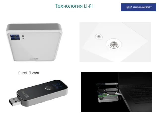 Технология Li-Fi PureLiFi.com