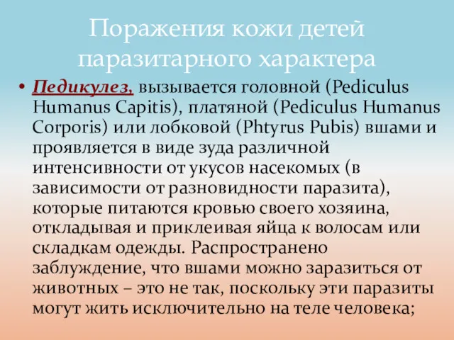 Поражения кожи детей паразитарного характера Педикулез, вызывается головной (Pediculus Humanus