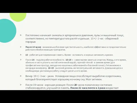 Постепенно начинает снижаться артериальное давление, пульс и мышечный тонус, соответственно,