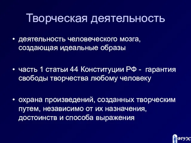 Творческая деятельность деятельность человеческого мозга, создающая идеальные образы часть 1