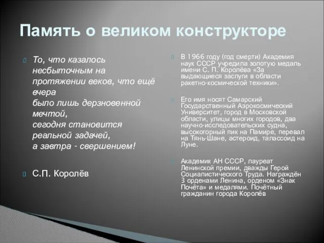 То, что казалось несбыточным на протяжении веков, что ещё вчера