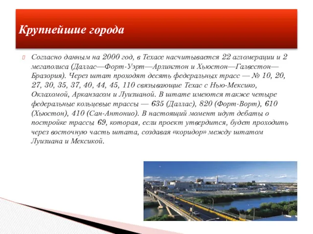 Согласно данным на 2000 год, в Техасе насчитывается 22 агломерации