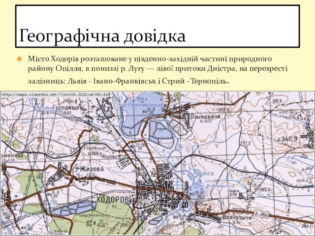 Місто Ходорів розташоване у південно-західній частині природного району Опілля, в