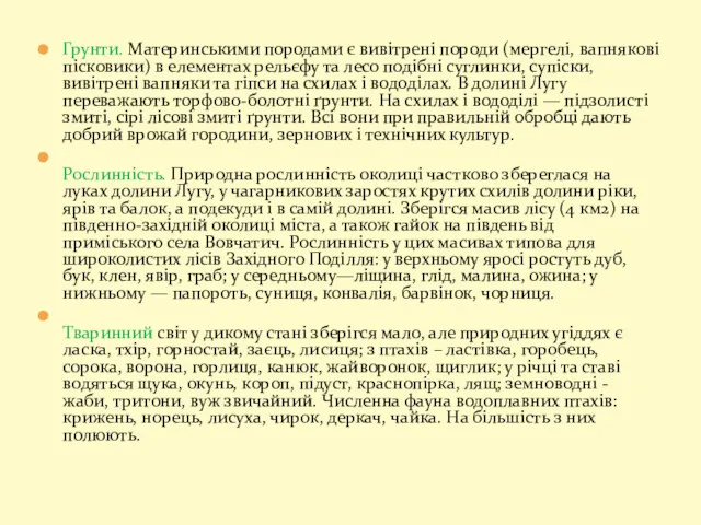 Грунти. Материнськими породами є вивітрені породи (мергелі, вапнякові пісковики) в