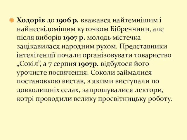 Ходорів до 1906 р. вважався найтемнішим і найнесвідомішим куточком Бібреччини,