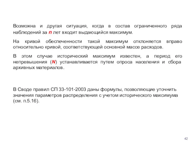 Возможна и другая ситуация, когда в состав ограниченного ряда наблюдений