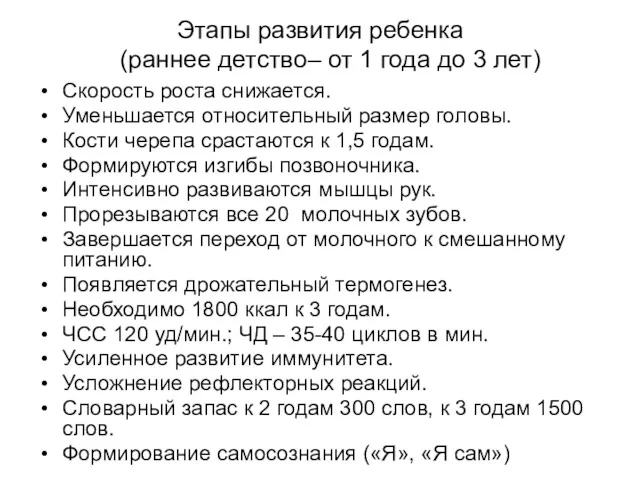 Этапы развития ребенка (раннее детство– от 1 года до 3