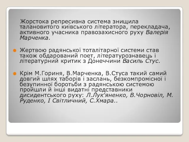 Жорстока репресивна система знищила талановитого київського літератора, перекладача, активного учасника