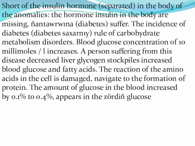 Short of the insulin hormone (separated) in the body of
