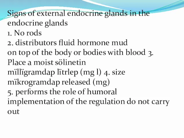 Signs of external endocrine glands in the endocrine glands 1.