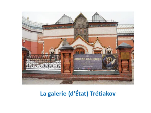 La galerie (d'État) Trétiakov