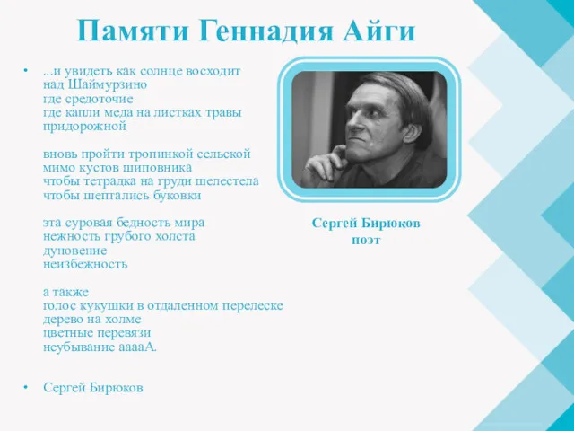 Памяти Геннадия Айги ...и увидеть как солнце восходит над Шаймурзино где средоточие где