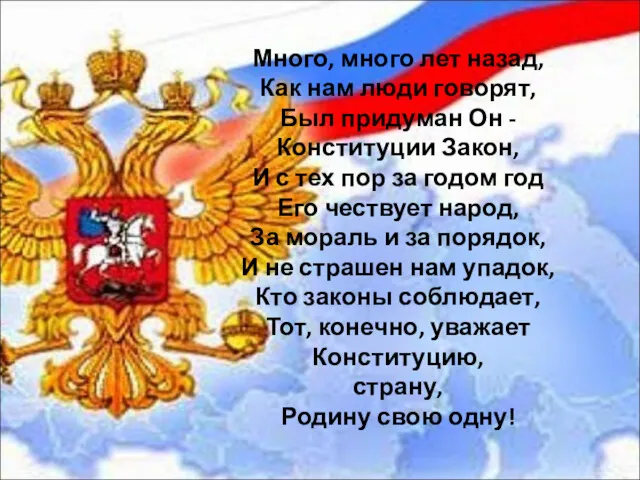 Много, много лет назад, Как нам люди говорят, Был придуман