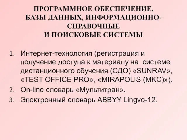 ПРОГРАММНОЕ ОБЕСПЕЧЕНИЕ. БАЗЫ ДАННЫХ, ИНФОРМАЦИОННО-СПРАВОЧНЫЕ И ПОИСКОВЫЕ СИСТЕМЫ Интернет-технология (регистрация