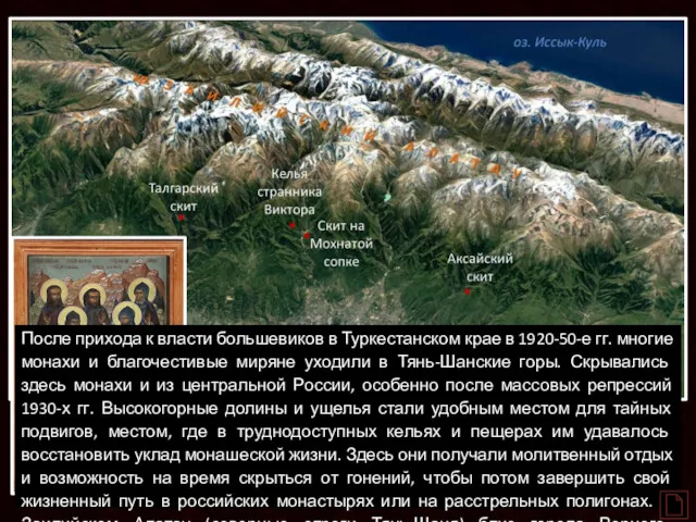 Преподобномученики Верненские (Алма-Атинские) Серафим, Феогност, Пахомий, Анатолий, Ираклий После прихода