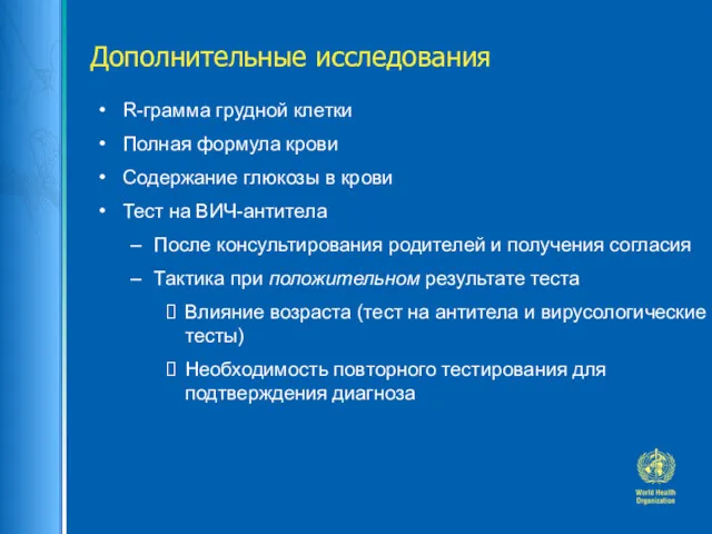 Дополнительные исследования R-грамма грудной клетки Полная формула крови Содержание глюкозы