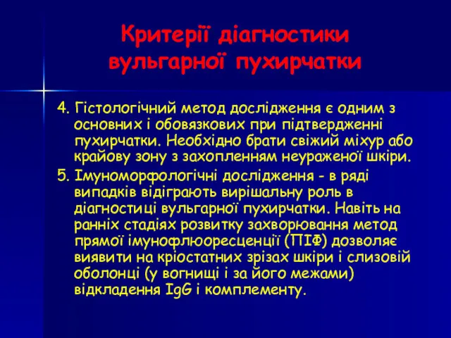 4. Гістологічний метод дослідження є одним з основних і обовязкових