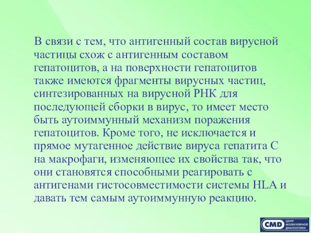 В связи с тем, что антигенный состав вирусной частицы схож