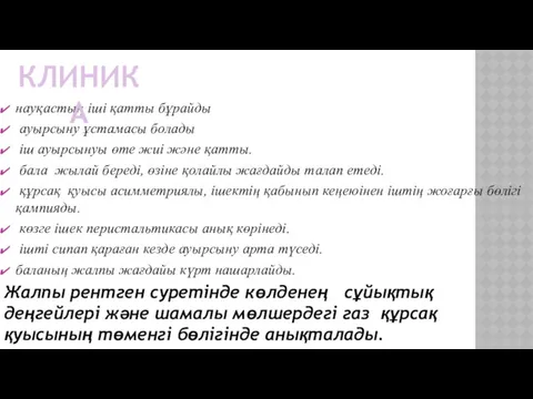 науқастың іші қатты бұрайды ауырсыну ұстамасы болады іш ауырсынуы өте