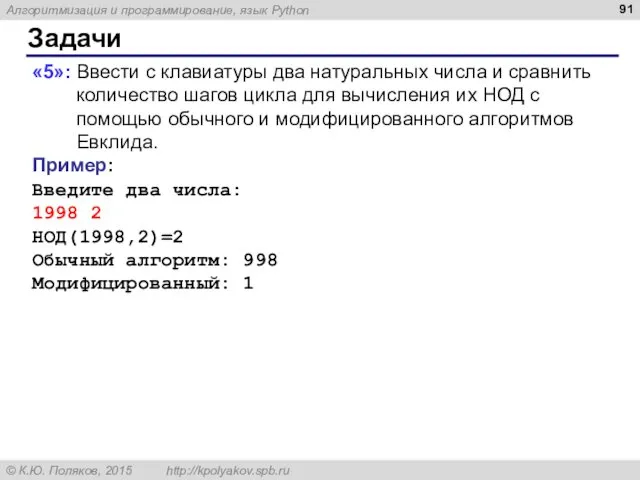 Задачи «5»: Ввести с клавиатуры два натуральных числа и сравнить