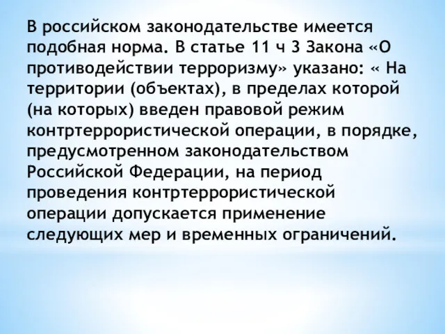 В российском законодательстве имеется подобная норма. В статье 11 ч