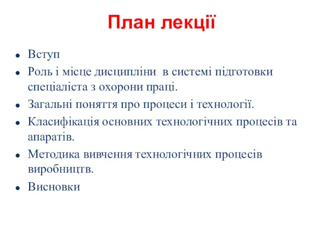 План лекції Вступ Роль і місце дисципліни в системі підготовки