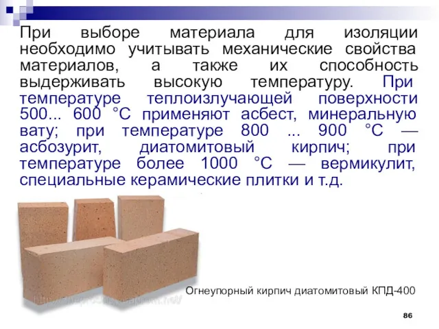 При выборе материала для изоляции необходимо учитывать механические свойства материалов,