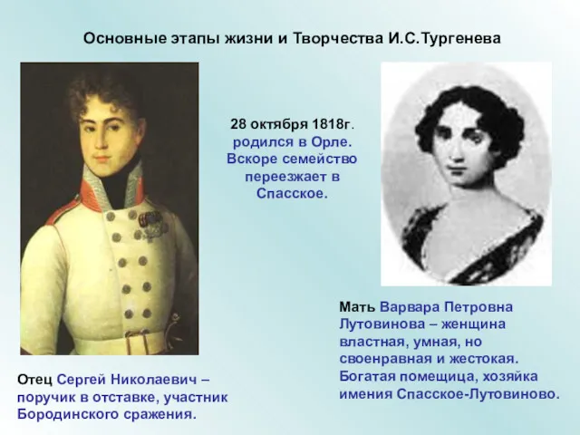 Основные этапы жизни и Творчества И.С.Тургенева Мать Варвара Петровна Лутовинова – женщина властная,