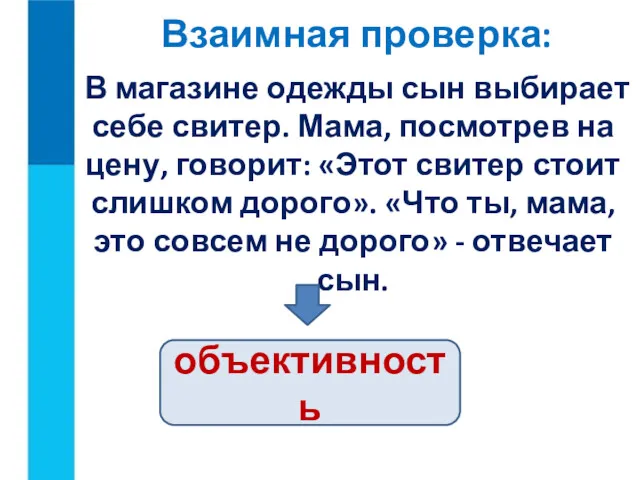 В магазине одежды сын выбирает себе свитер. Мама, посмотрев на