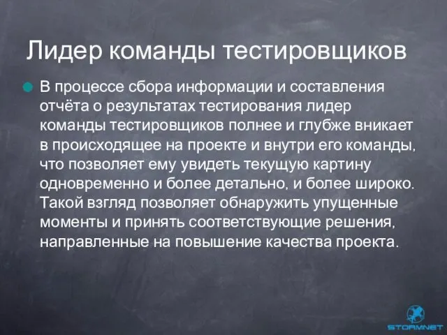 В процессе сбора информации и составления отчёта о результатах тестирования