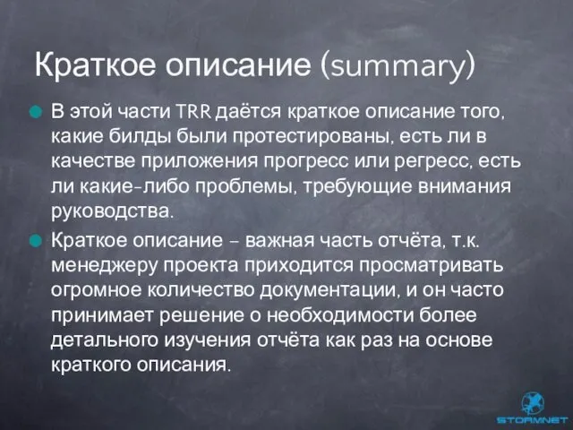 В этой части TRR даётся краткое описание того, какие билды