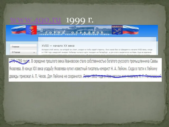 www.490.ru 1999 г.