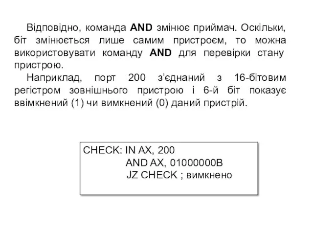 CHECK: IN AX, 200 AND AX, 01000000B JZ CHECK ;