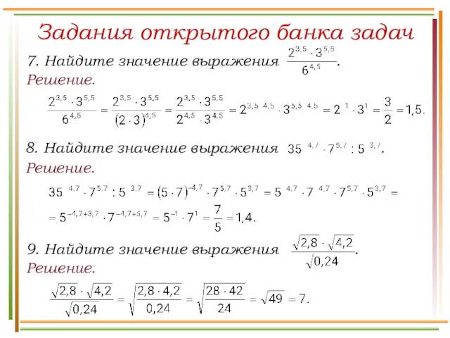 Задания открытого банка задач Решение. Решение. Решение.