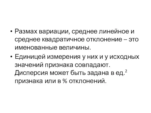 Размах вариации, среднее линейное и среднее квадратичное отклонение – это