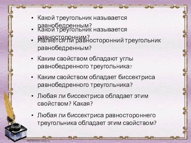 Какой треугольник называется равнобедренным? Какой треугольник называется равносторонним? Является ли