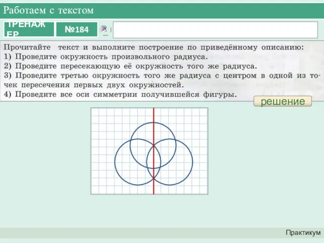 Работаем с текстом Практикум решение