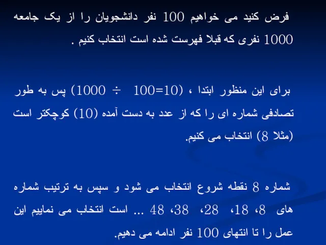 فرض کنید می خواهیم 100 نفر دانشجویان را از یک