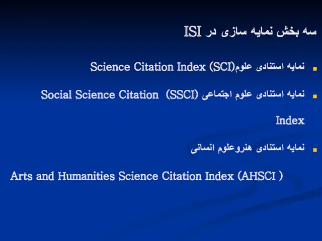 سه بخش نمایه سازی در ISI نمایه استنادی علوم(SCI) Science