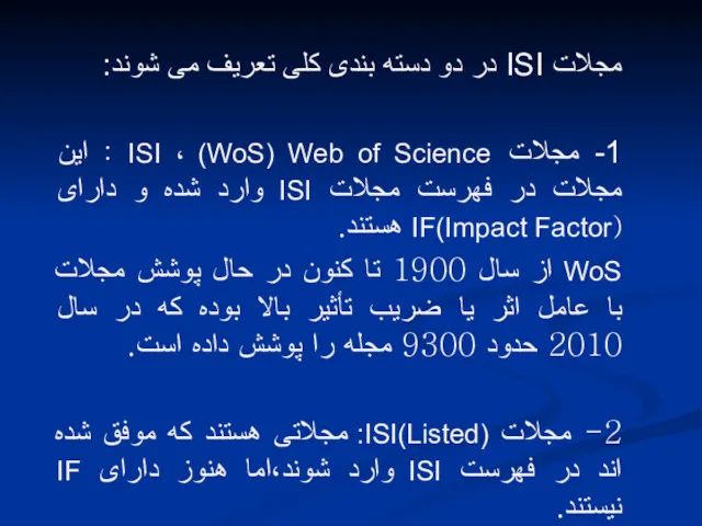 مجلات ISI در دو دسته بندی کلی تعریف می شوند: