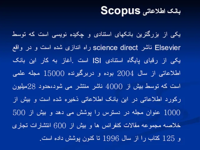 بانک اطلاعاتی Scopus یکی از بزرگترین بانکهای استنادی و چکیده