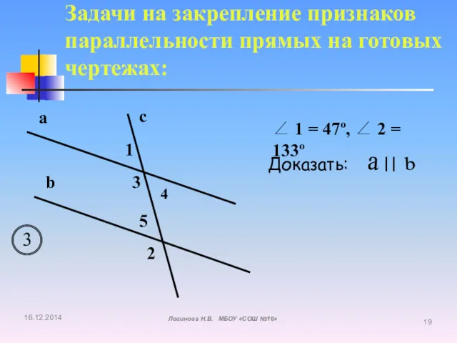 Задачи на закрепление признаков параллельности прямых на готовых чертежах: a