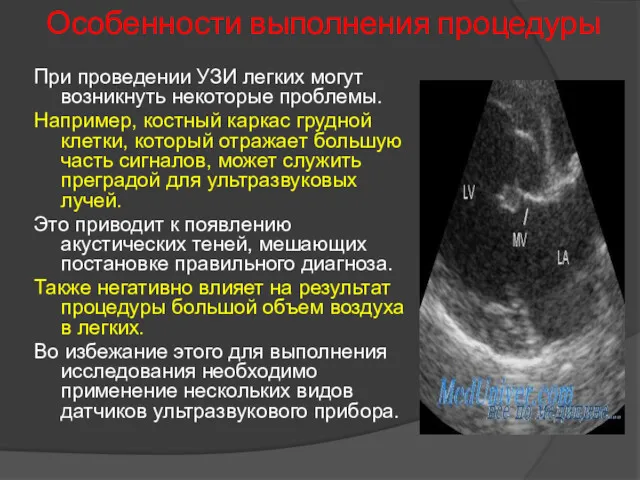 Особенности выполнения процедуры При проведении УЗИ легких могут возникнуть некоторые