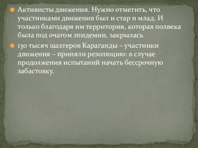 Активисты движения. Нужно отметить, что участниками движения был и стар