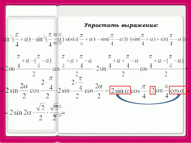 Упростить выражение: