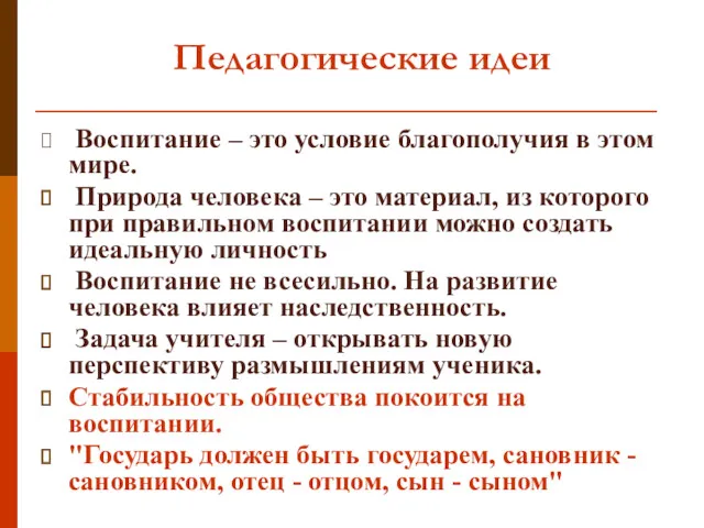 Воспитание – это условие благополучия в этом мире. Природа человека