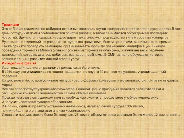 Традиции Это событие традиционно собирает огромные застолья, звучат поздравления от